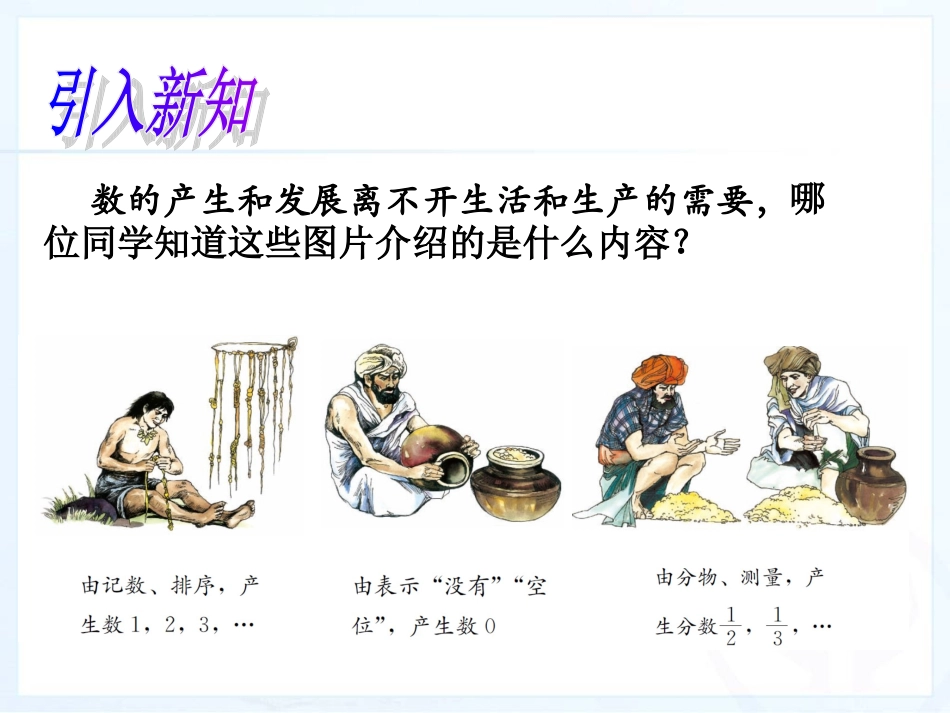 人教版数学第一章有理数1.1正数和负数课件_第3页
