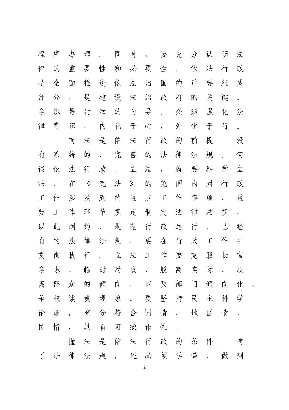 依法治国必须全面推进依法行政_第2页