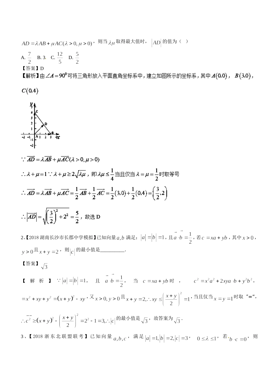 专题2.3+平面向量中范围、最值等综合问题-玩转压轴题突破140分之高三数学选填题高端精品_第2页