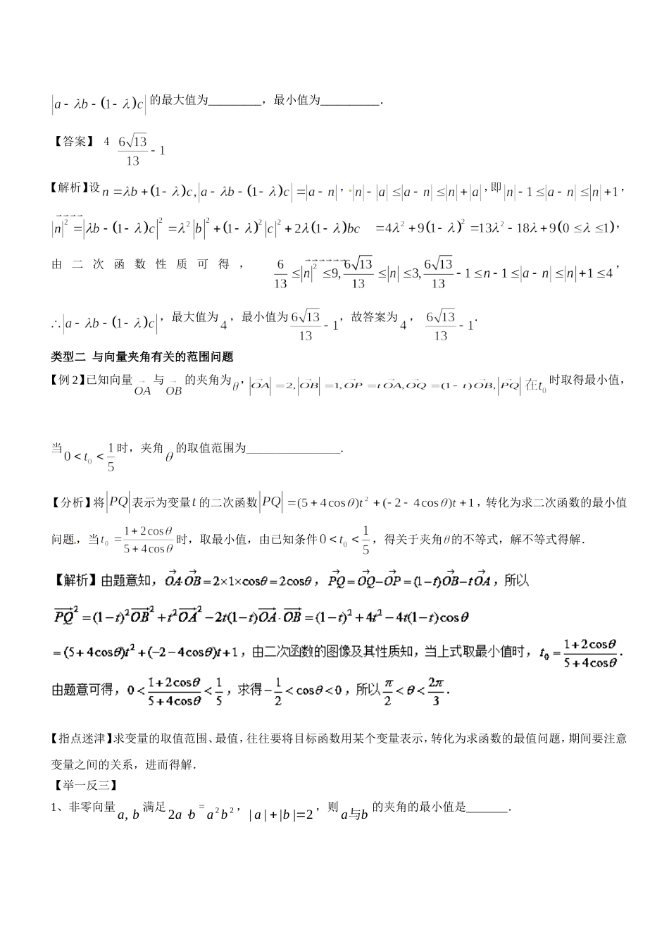 专题2.3+平面向量中范围、最值等综合问题-玩转压轴题突破140分之高三数学选填题高端精品_第3页