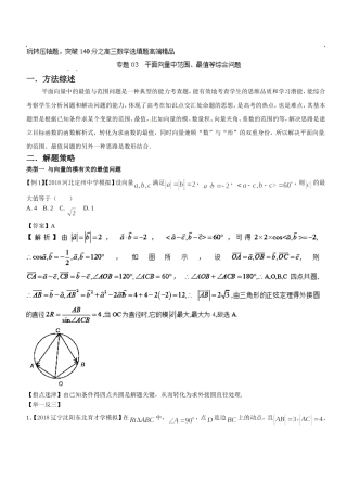 专题2.3+平面向量中范围、最值等综合问题-玩转压轴题突破140分之高三数学选填题高端精品