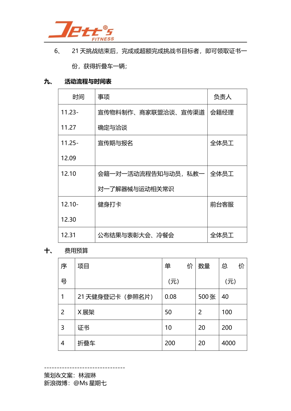 健身俱乐部活动策划案与微信推送文案(21天挑战者联盟)_第3页