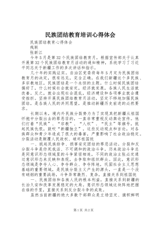 民族团结教育培训体会心得3