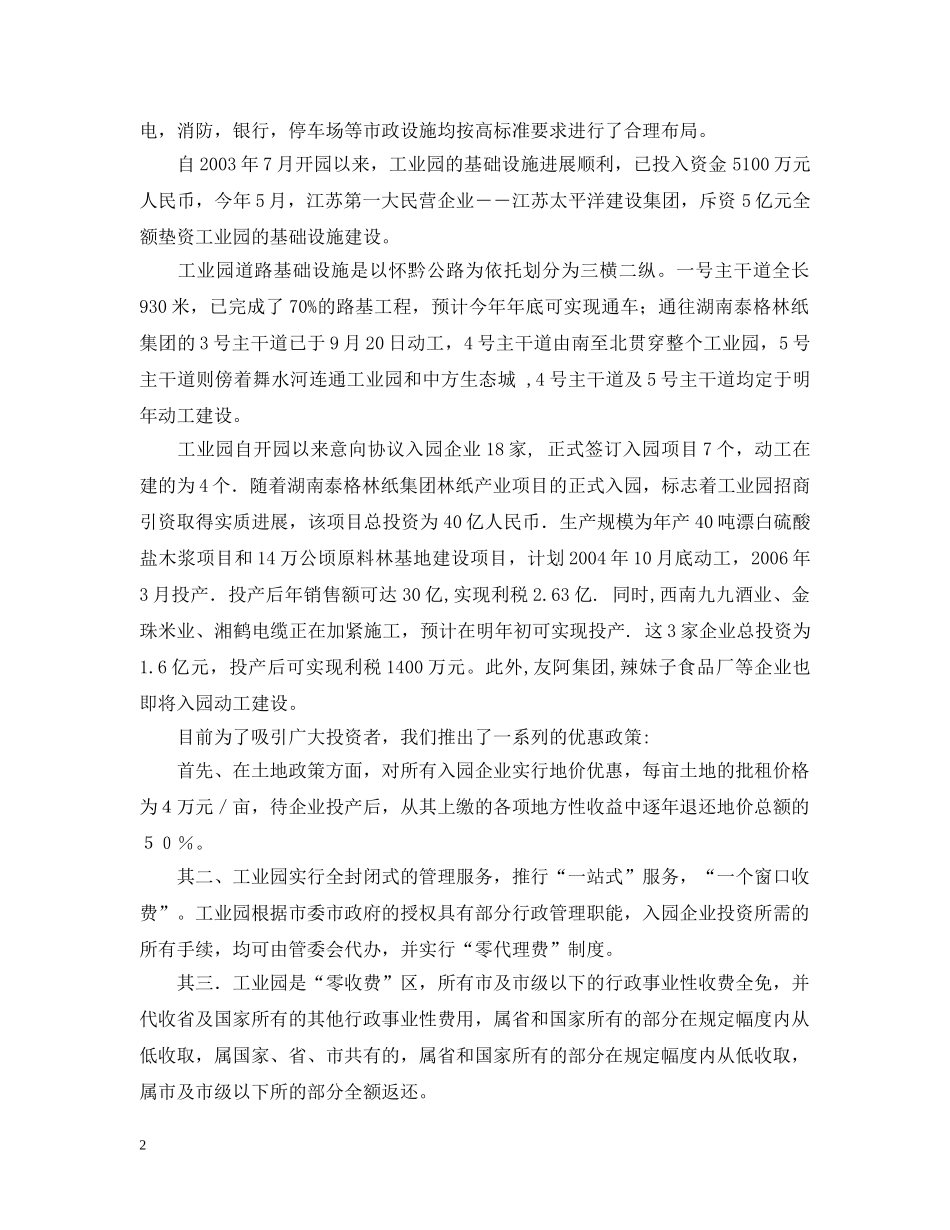 -生态工业园参观考察解说词_第2页