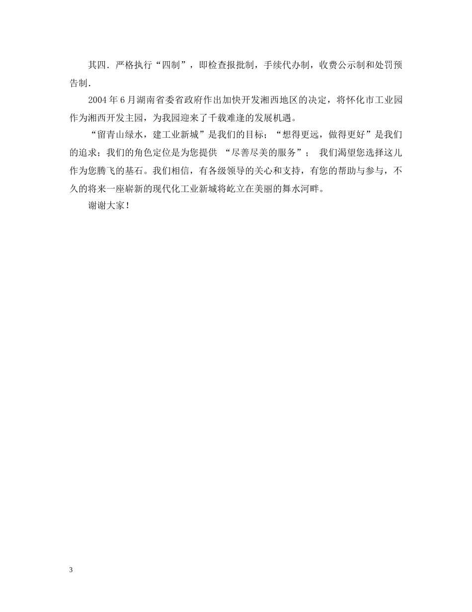 -生态工业园参观考察解说词_第3页