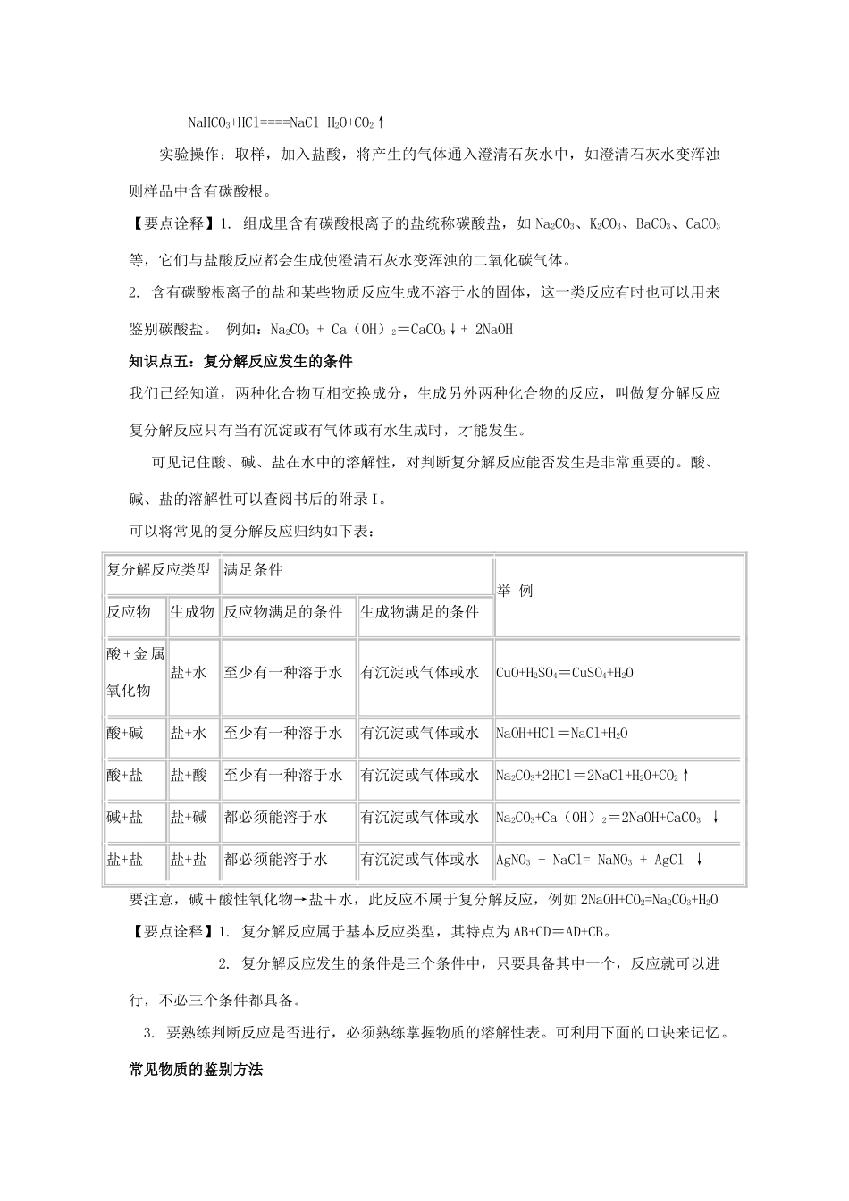 九年级化学寒假补课资料 第十一讲 生活中常见的盐 人教新课标版试卷_第3页