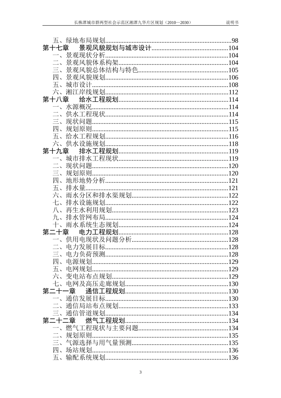湘潭九华经济开发区总体规划_第3页