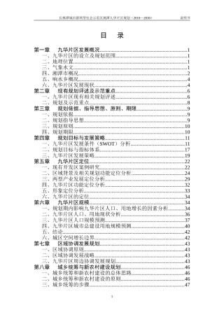 湘潭九华经济开发区总体规划
