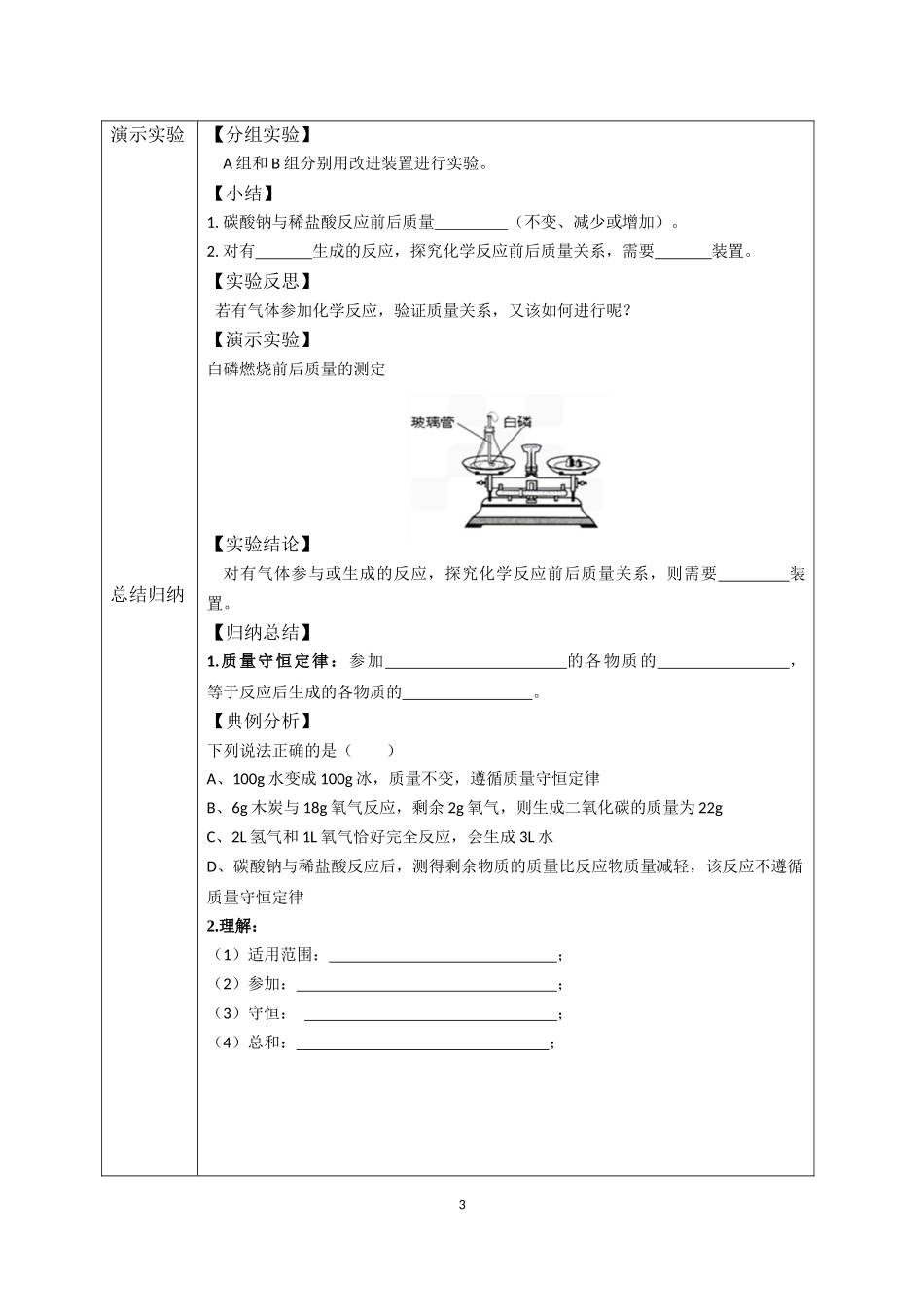 第一节质量守恒定律_第3页