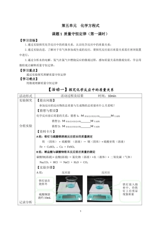 第一节质量守恒定律