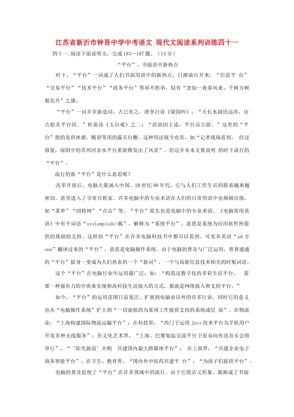 中考语文 现代文阅读系列训练四十一试卷_第1页