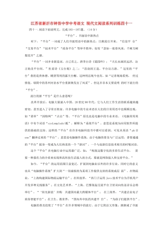 中考语文 现代文阅读系列训练四十一试卷