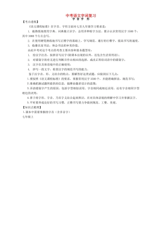 中考语文字词复习 新课标 人教版试卷