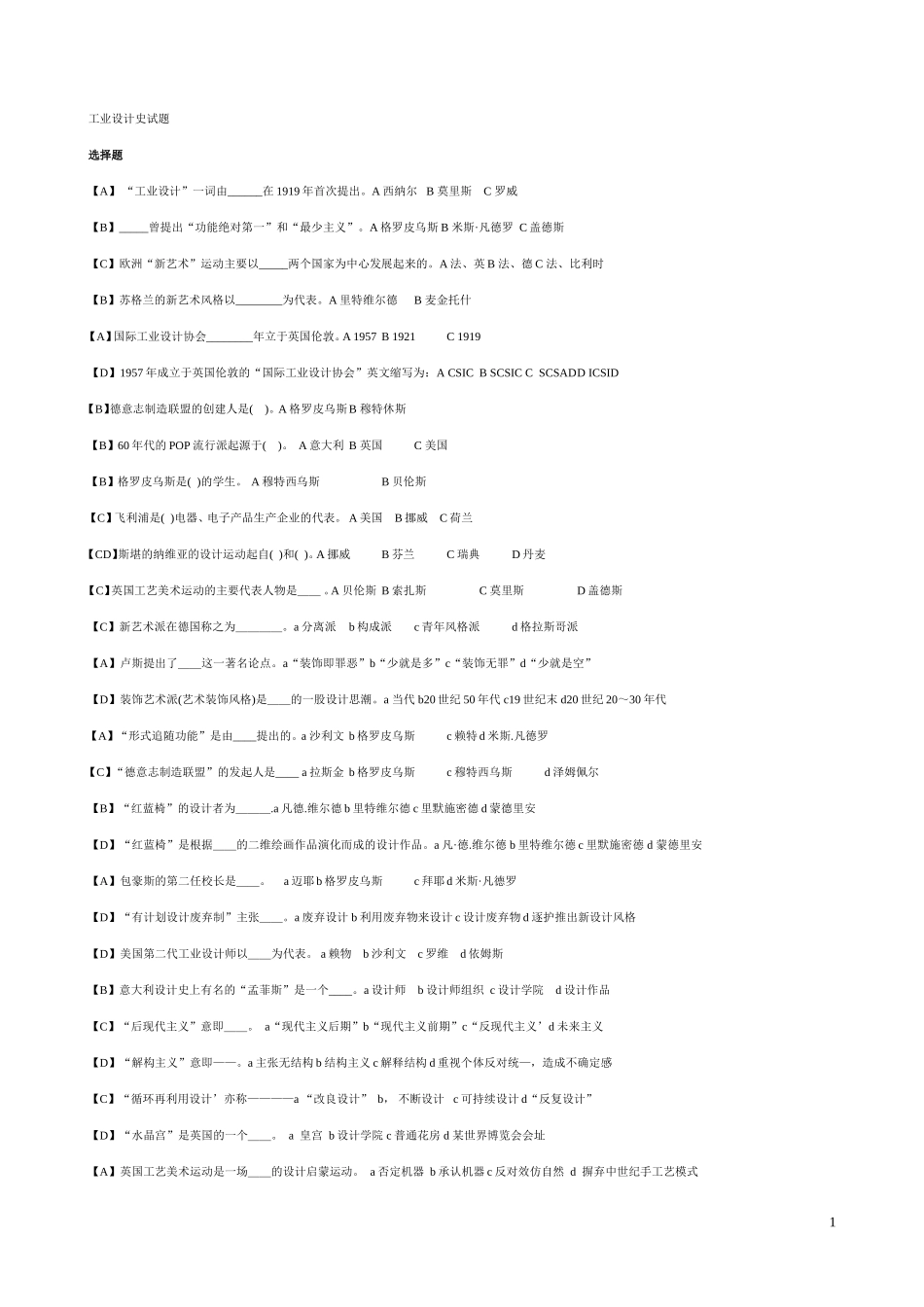 工业设计史试题库(有答案)_第1页