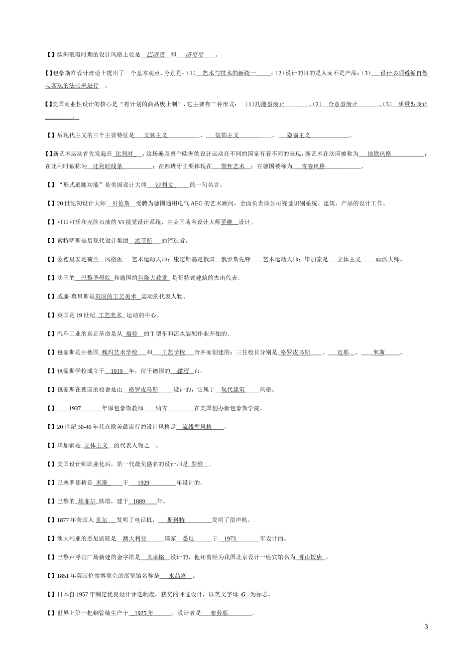 工业设计史试题库(有答案)_第3页