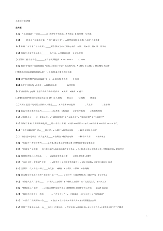 工业设计史试题库(有答案)