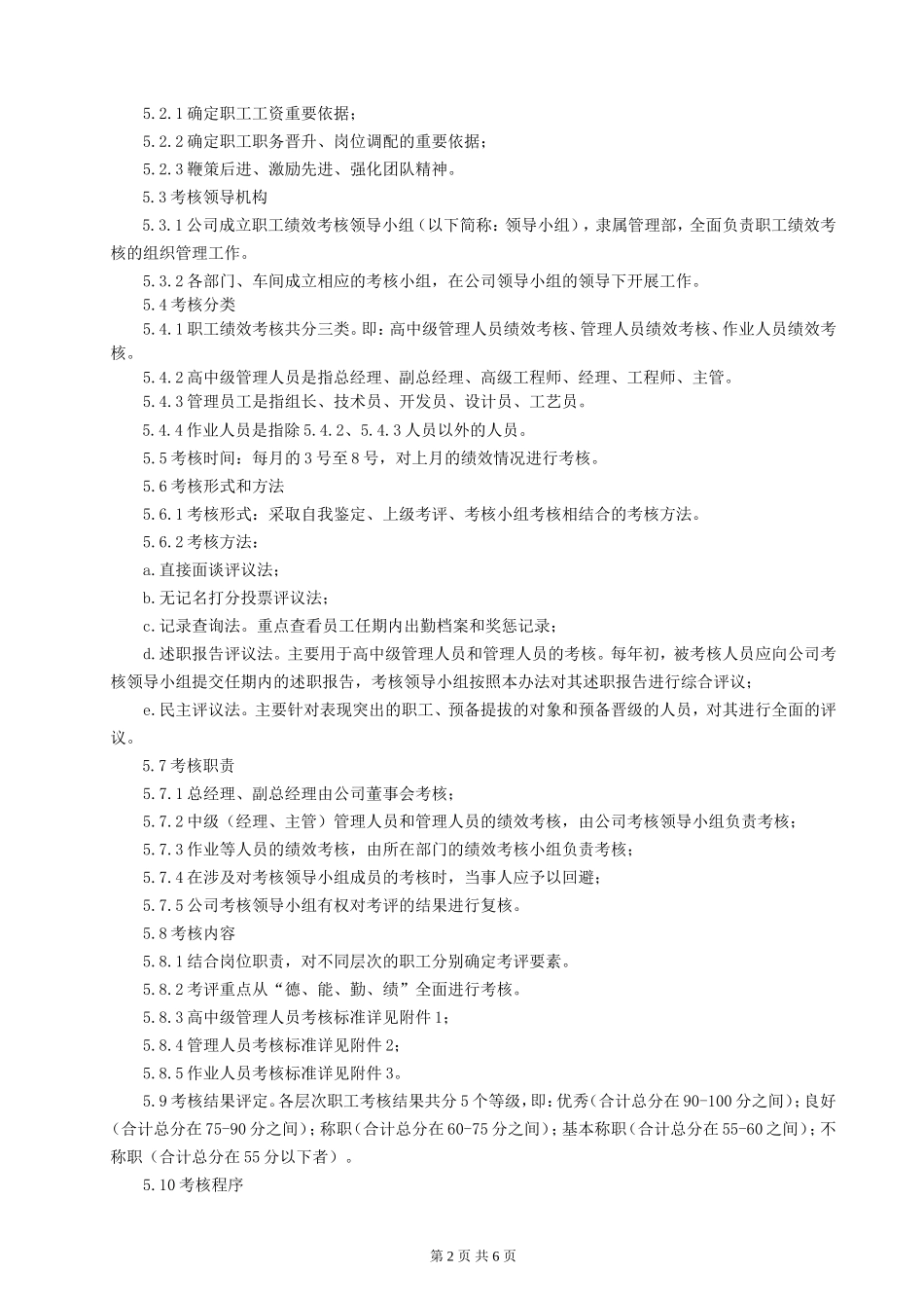 绩效工资方案及考核办法_第2页