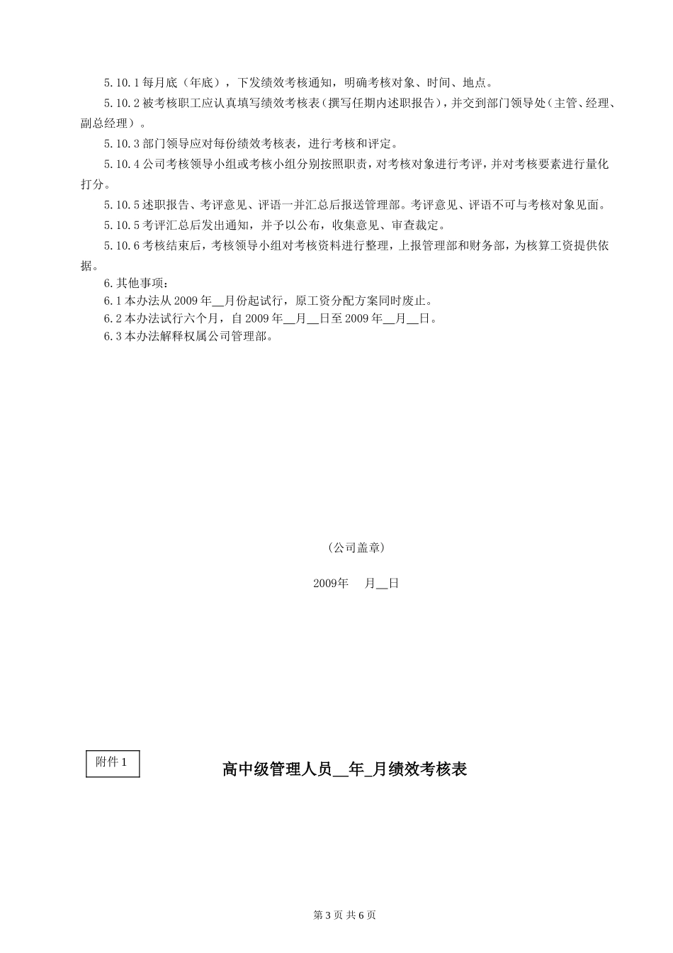 绩效工资方案及考核办法_第3页