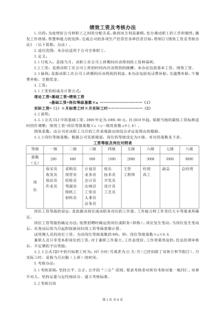 绩效工资方案及考核办法