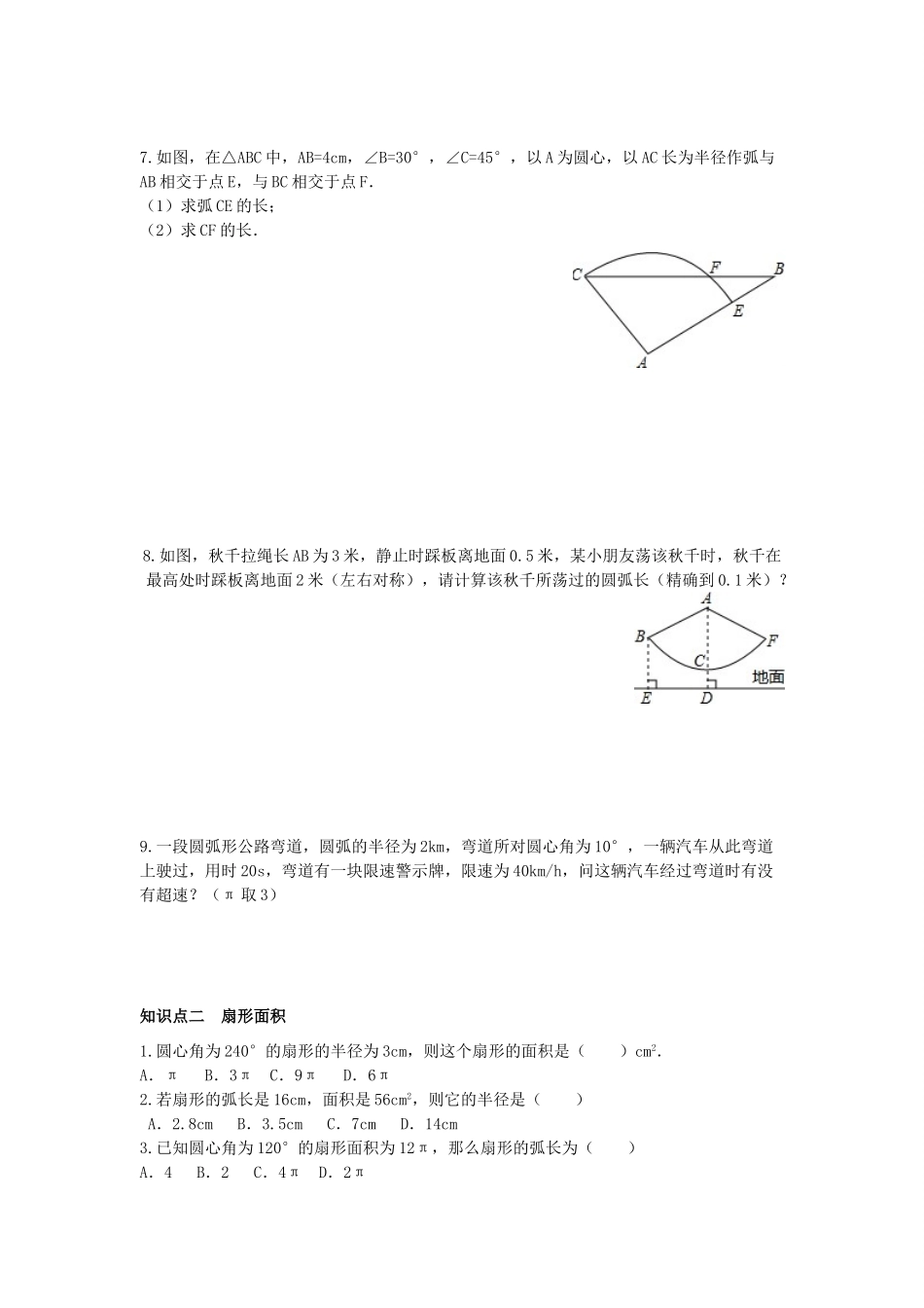 九年级数学下册 273 圆中的计算问题 第1课时 弧长和扇形面积同步测试(新版)华东师大版试卷_第2页