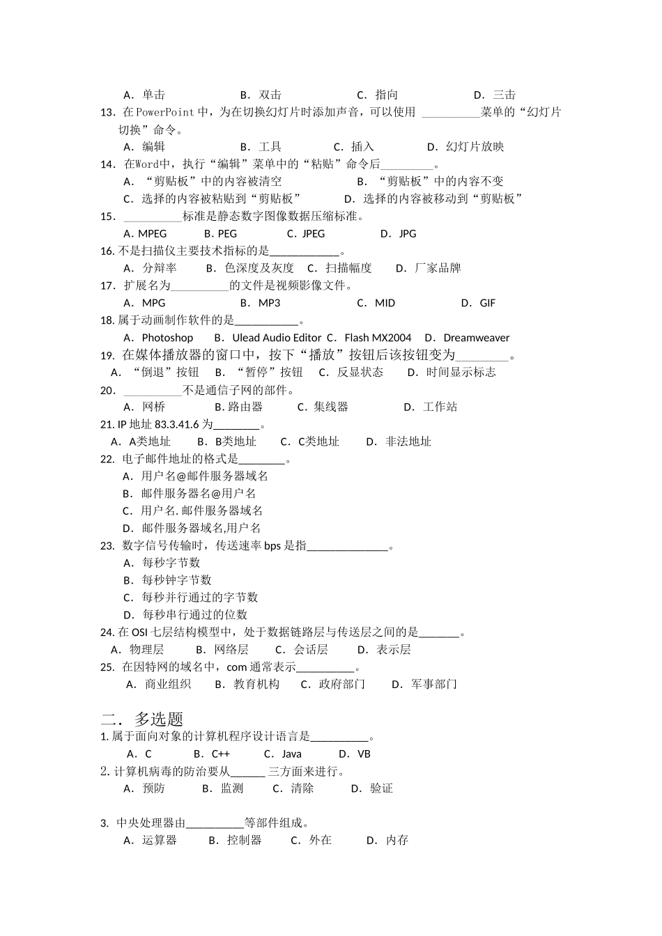 上海市计算机一级考试-(题目+答案)_第2页