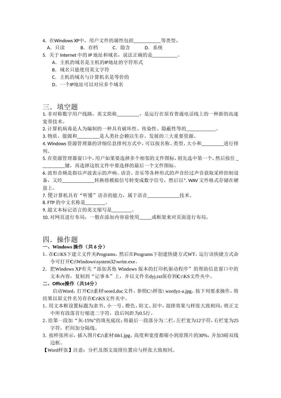 上海市计算机一级考试-(题目+答案)_第3页