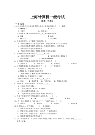 上海市计算机一级考试-(题目+答案)