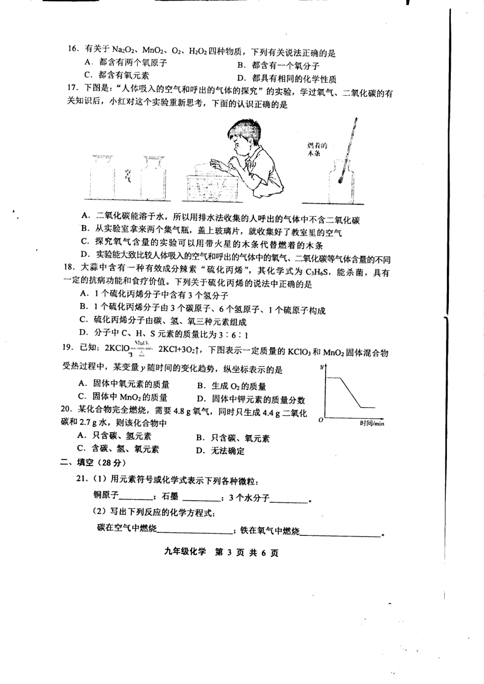 九年级化学上学期期中素质评价试卷(pdf) 河北省唐山市路北区九年级化学上学期期中素质评价试卷(pdf)_第3页