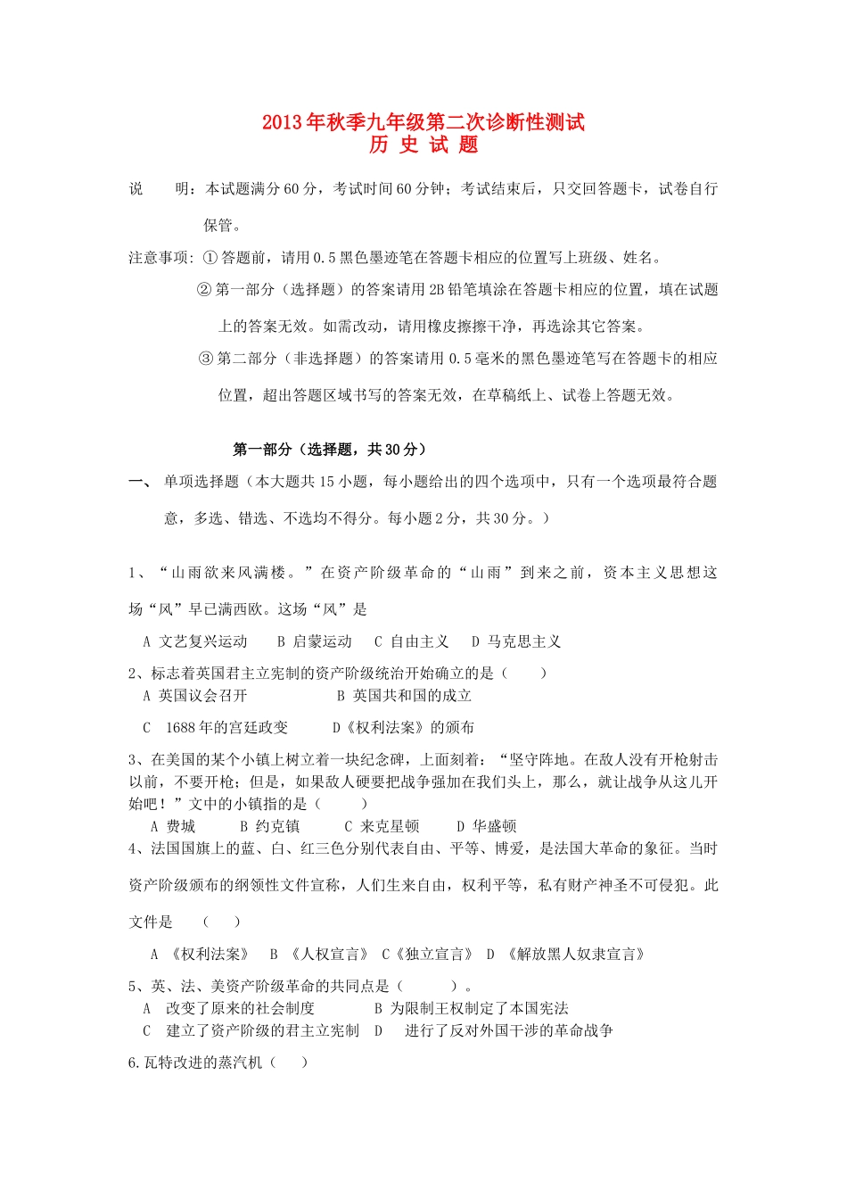 九年级历史上学期第一次诊断性考试试卷 新人教版试卷_第1页