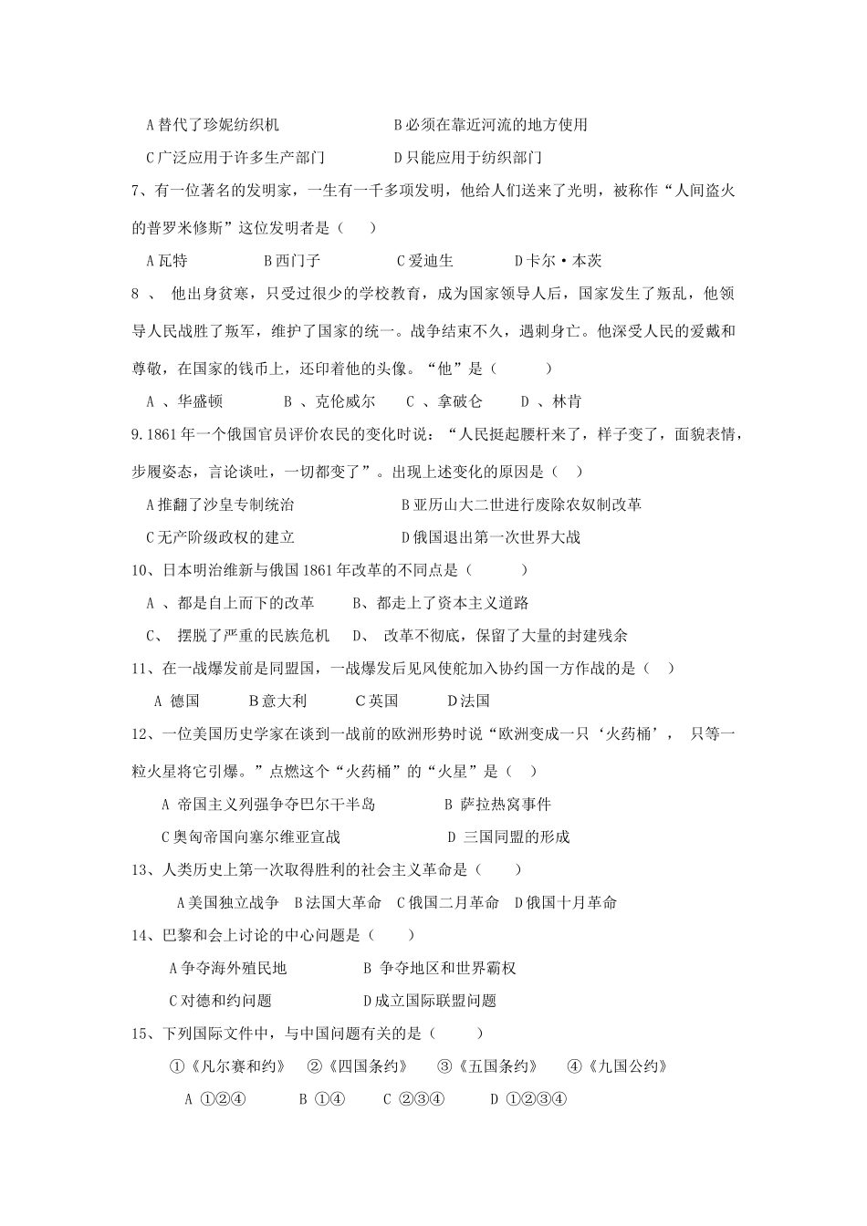 九年级历史上学期第一次诊断性考试试卷 新人教版试卷_第2页