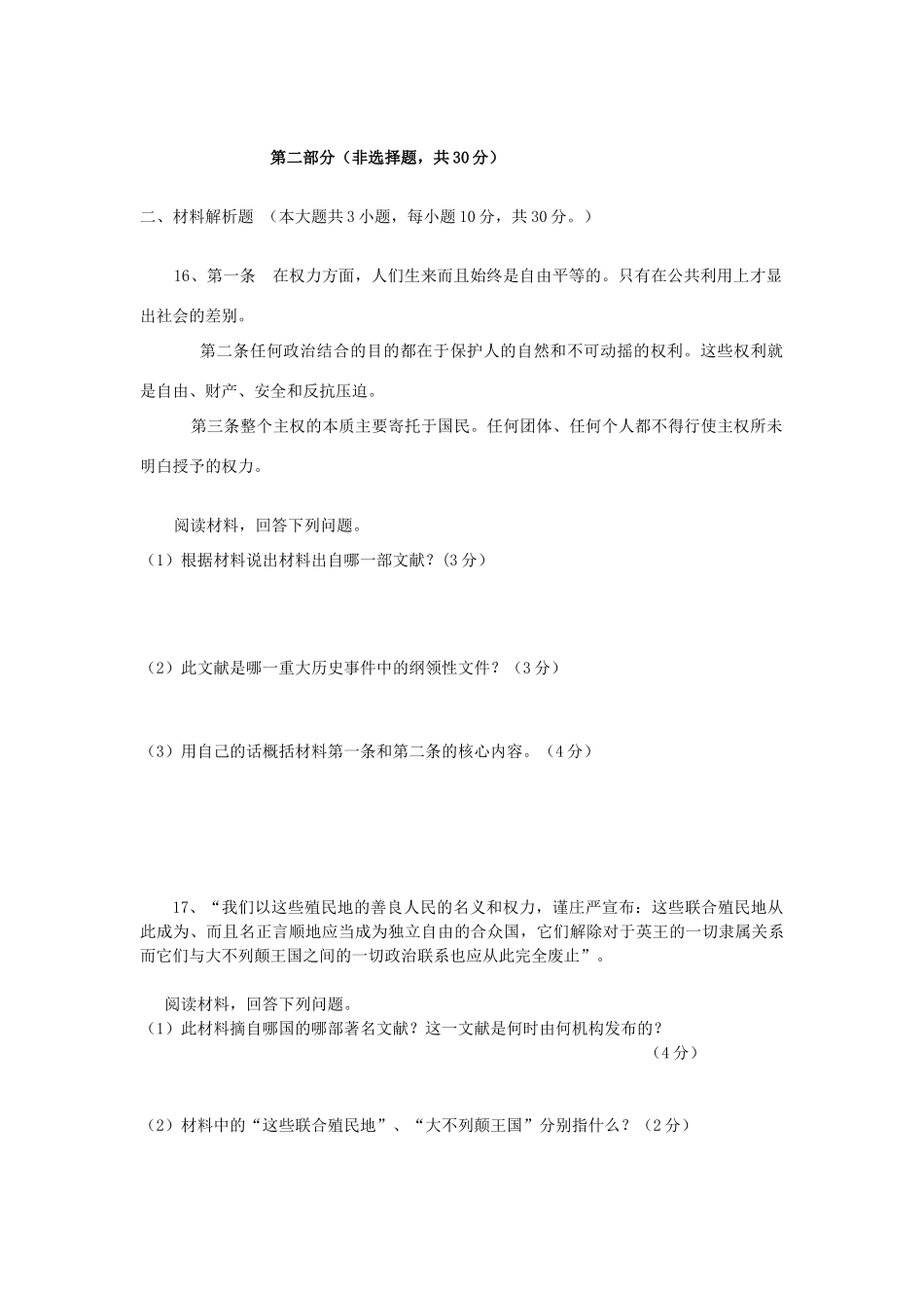 九年级历史上学期第一次诊断性考试试卷 新人教版试卷_第3页