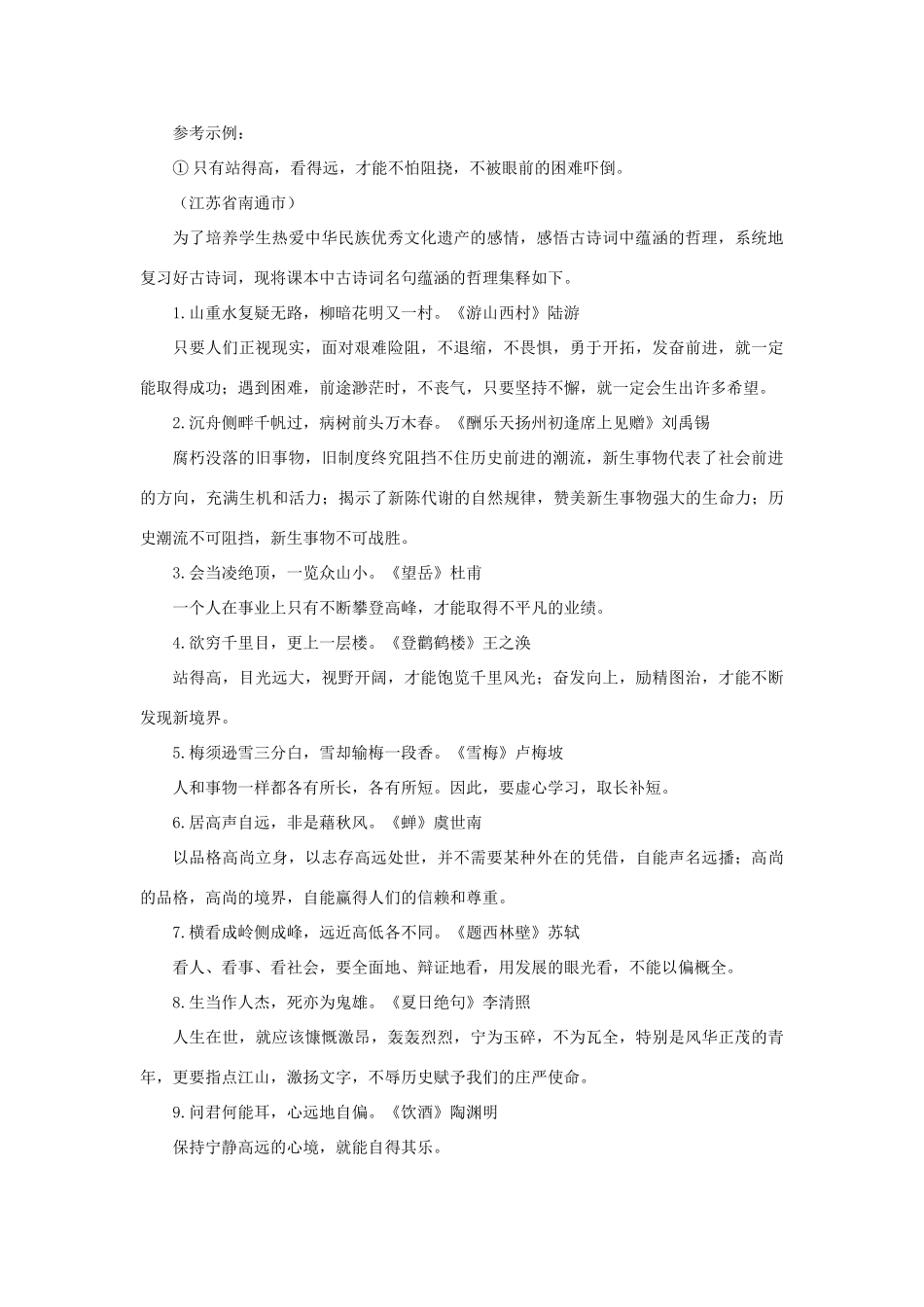 中考语文古代诗词哲理句赏析专题辅导试卷_第2页