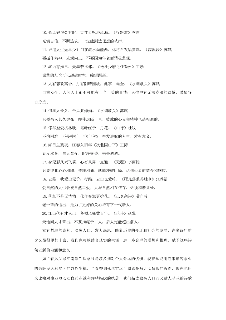 中考语文古代诗词哲理句赏析专题辅导试卷_第3页