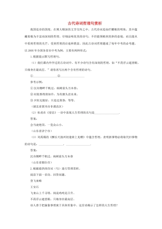 中考语文古代诗词哲理句赏析专题辅导试卷