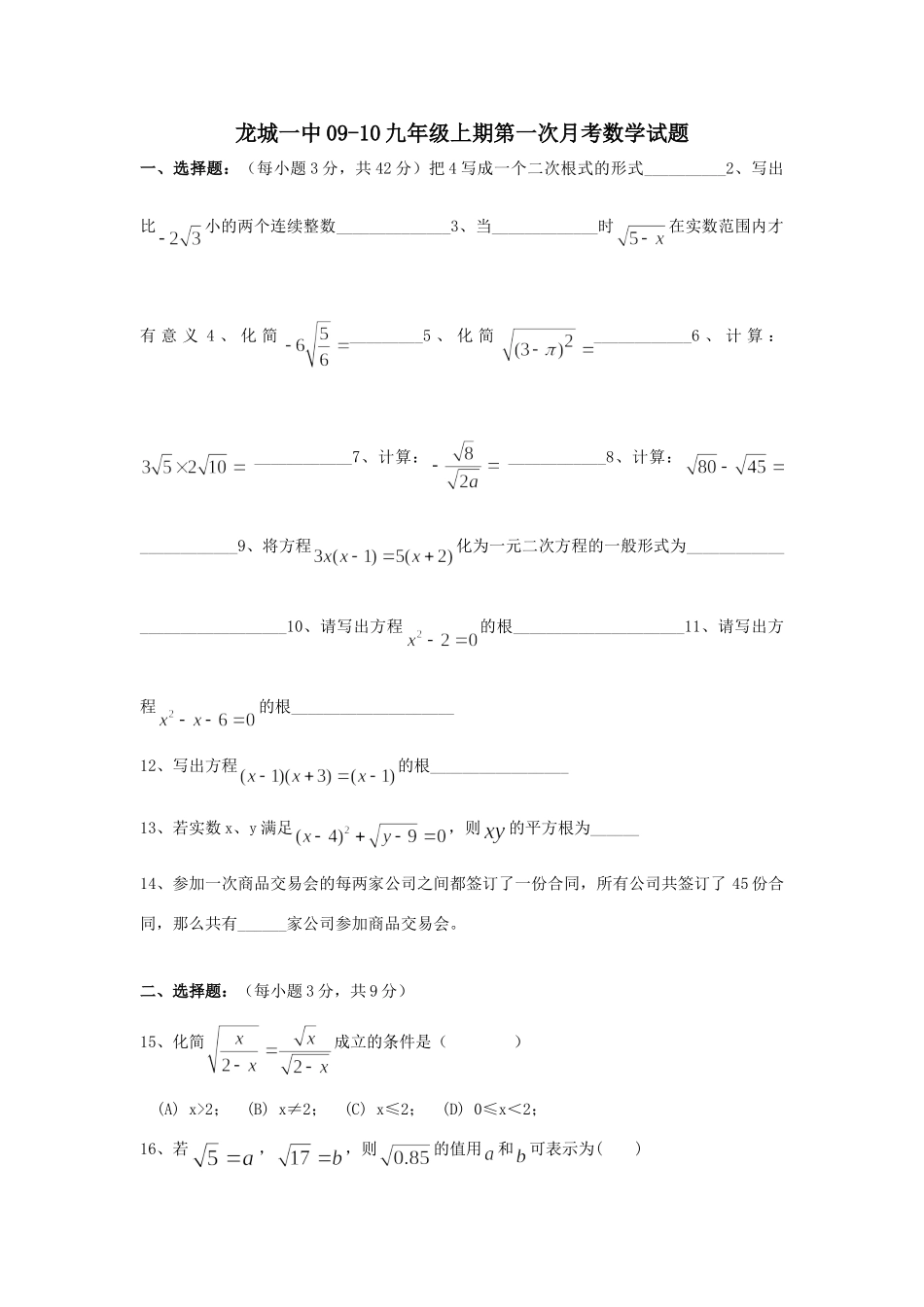 九年级数学上学期第一次月考试卷(无答案)试卷_第1页