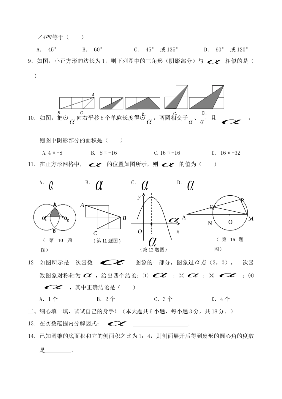 九年级数学下学期第一次月考试卷(含答案) 新人教版试卷_第2页