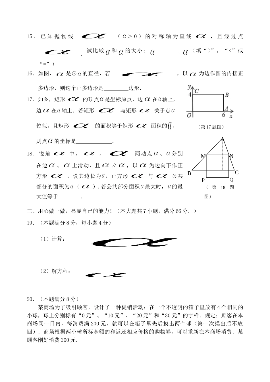 九年级数学下学期第一次月考试卷(含答案) 新人教版试卷_第3页