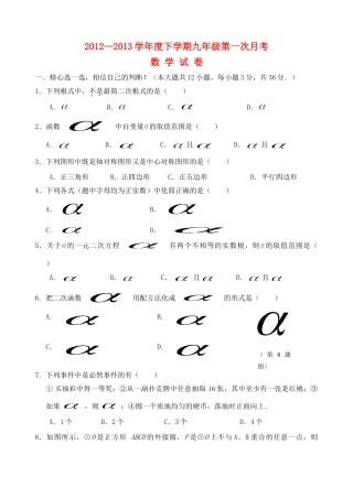 九年级数学下学期第一次月考试卷(含答案) 新人教版试卷
