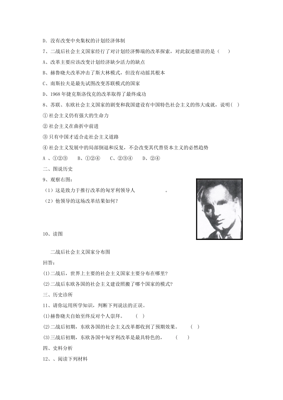 九年级历史下册 第三单元 两极下的竞争 第12课 苏东的艰难探索课时训练  北师大版试卷_第2页