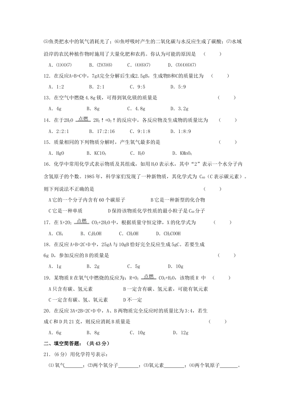 九年级化学上册 第四章生命之源—水单元试卷 粤教版试卷_第2页