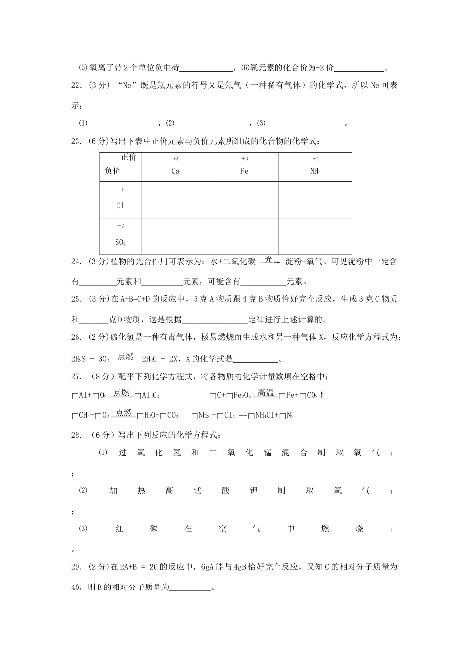 九年级化学上册 第四章生命之源—水单元试卷 粤教版试卷_第3页