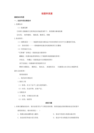 中考生物第一轮考点专题复习15 细菌和真菌试卷