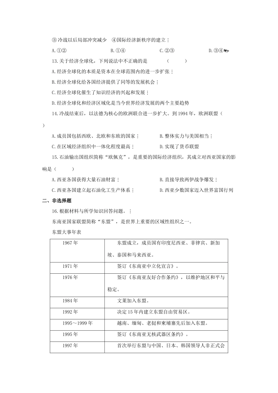 九年级历史下册 第16课(世界经济的 全球化 )习题3 新人教版试卷_第3页