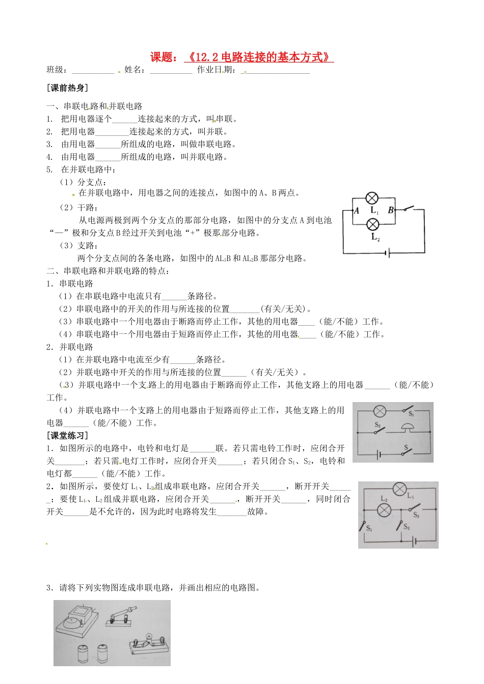 九年级物理上册(132电路连接的基本方式)自主学习 苏科版试卷_第1页