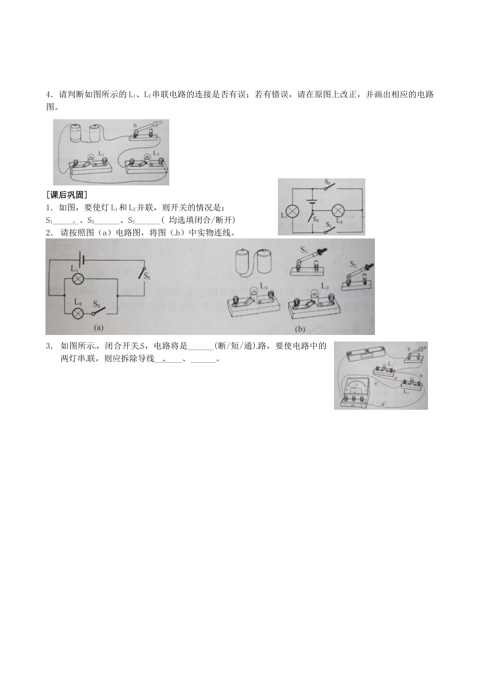 九年级物理上册(132电路连接的基本方式)自主学习 苏科版试卷_第2页