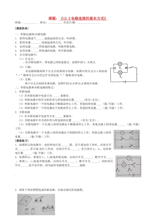 九年级物理上册(132电路连接的基本方式)自主学习 苏科版试卷