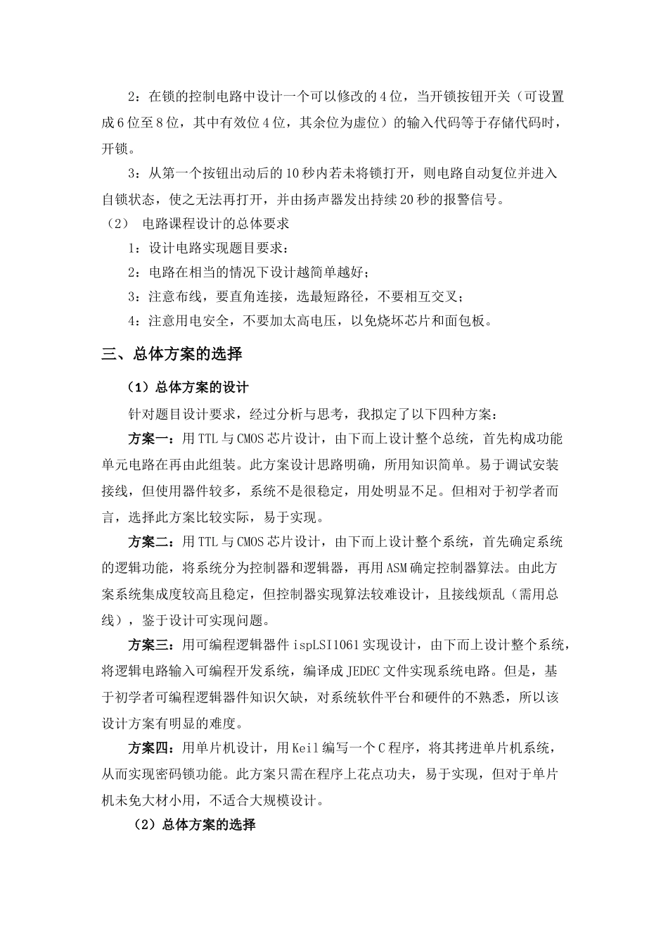 电子密码锁的电路设计_第3页