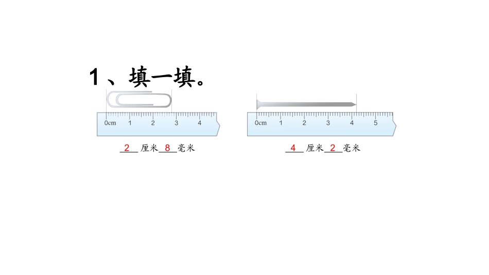 人教2011版小学数学三年级资料《毫米的认识》课后习题_第2页