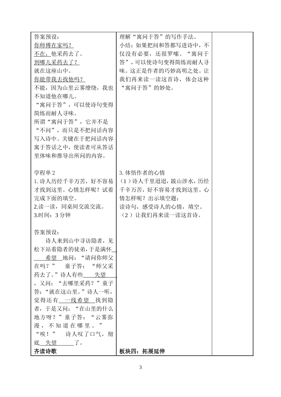 五年级上3.古诗两首主备人陈玲萍_第3页