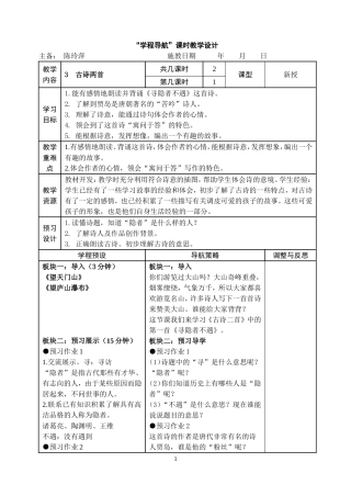五年级上3.古诗两首主备人陈玲萍